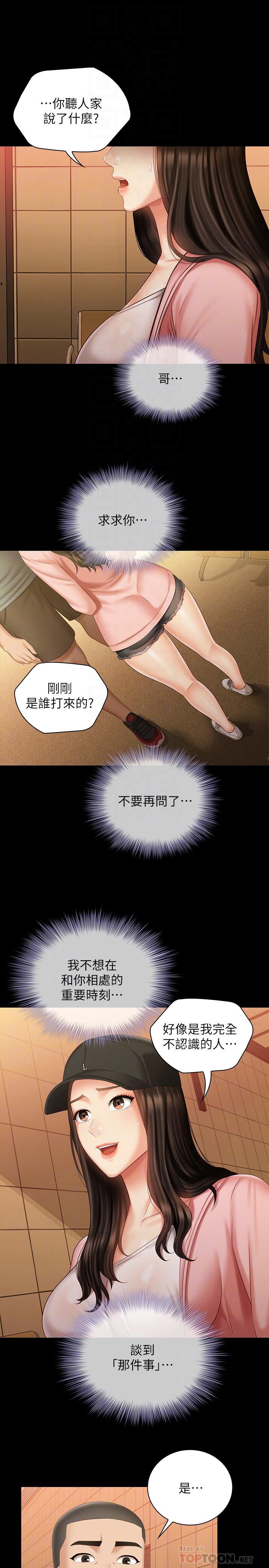 8P - 妹妹的义务