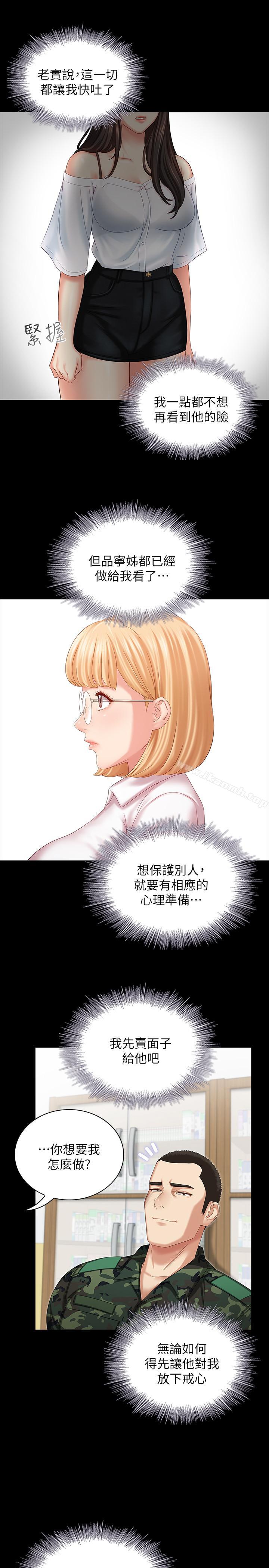 13P - 妹妹的义务
