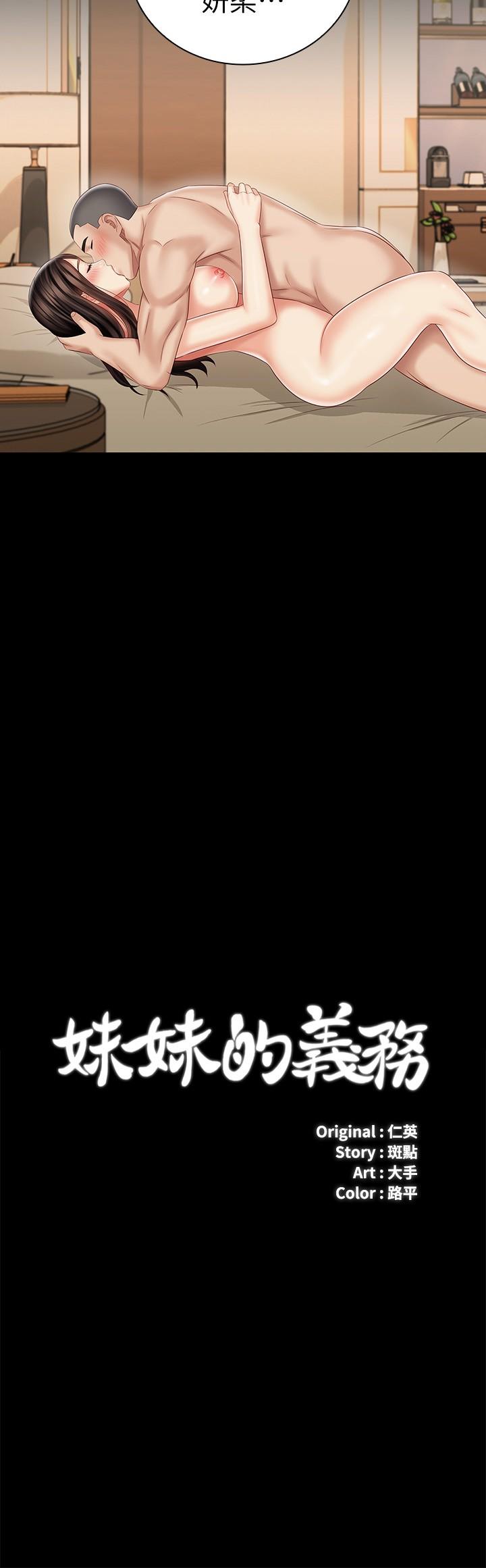 2P - 妹妹的义务