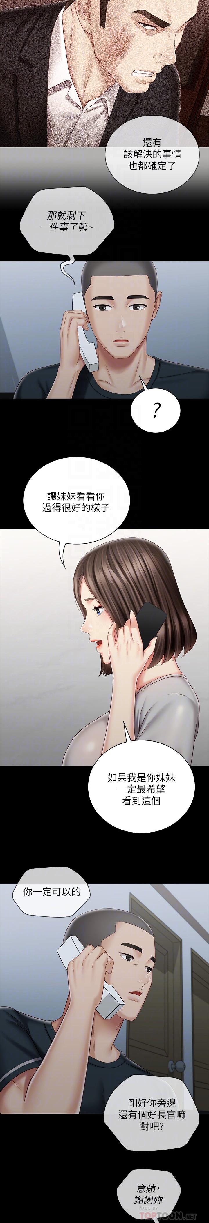 12P - 妹妹的义务