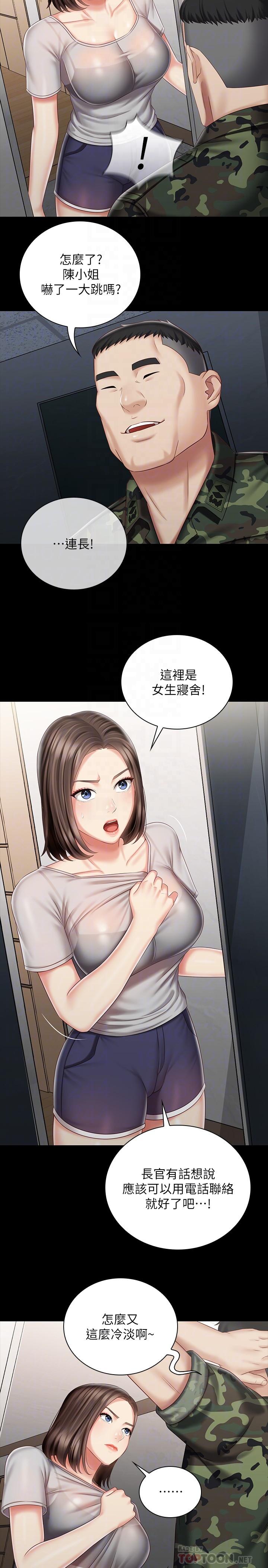 16P - 妹妹的义务