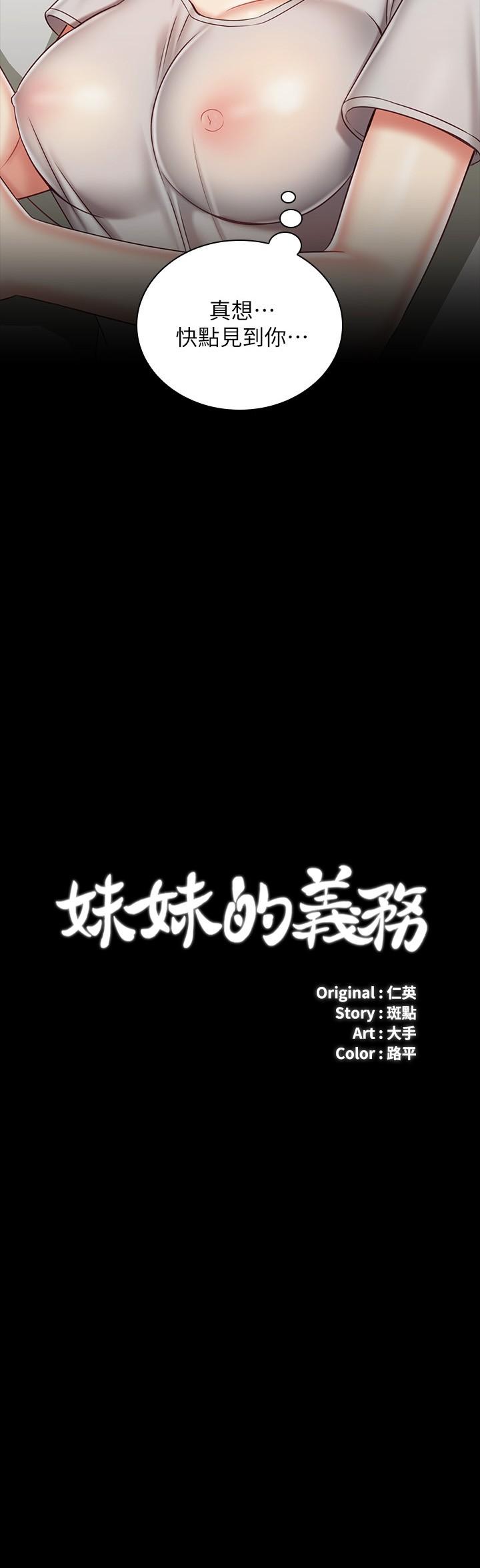 3P - 妹妹的义务