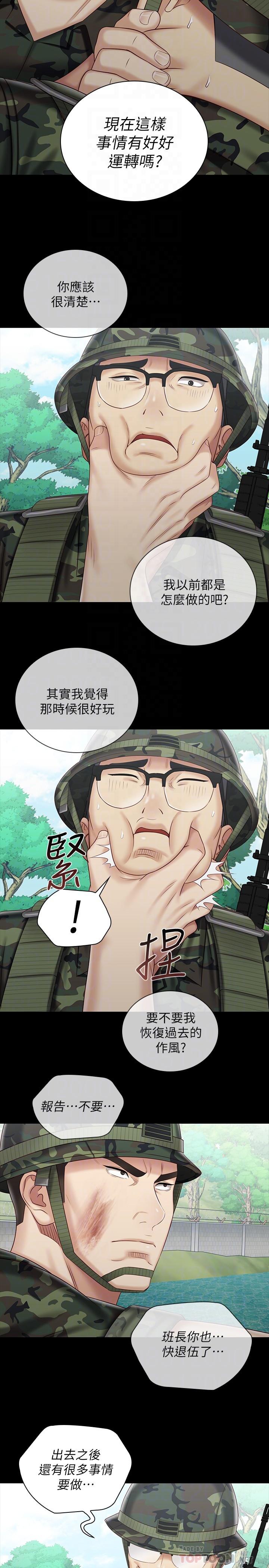14P - 妹妹的义务