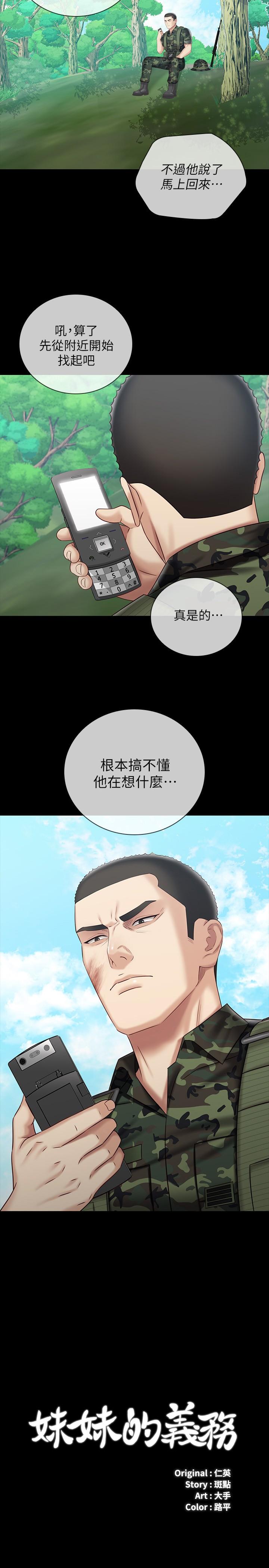 2P - 妹妹的义务