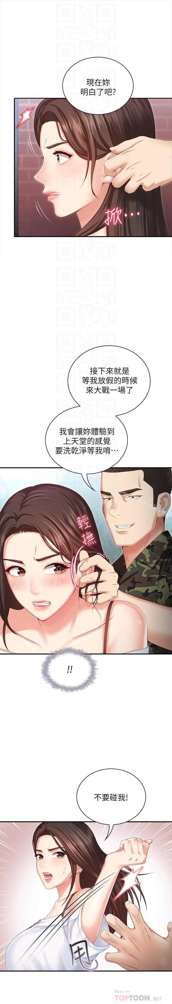 12P - 妹妹的义务