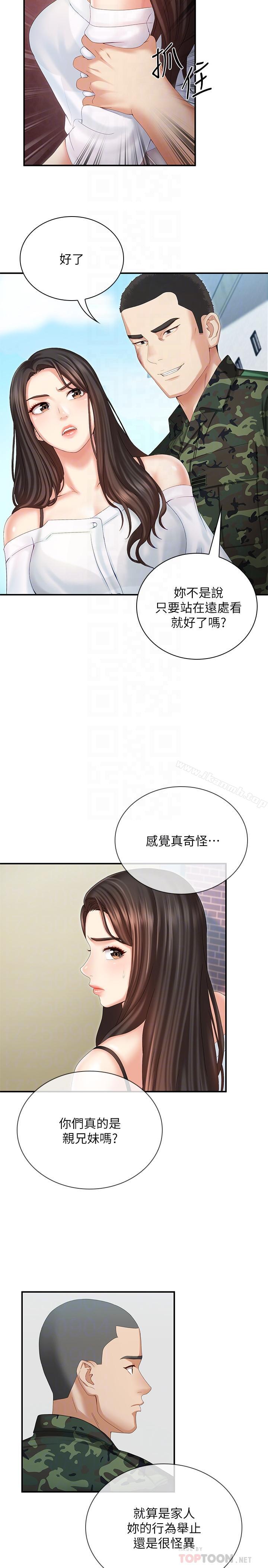 8P - 妹妹的义务