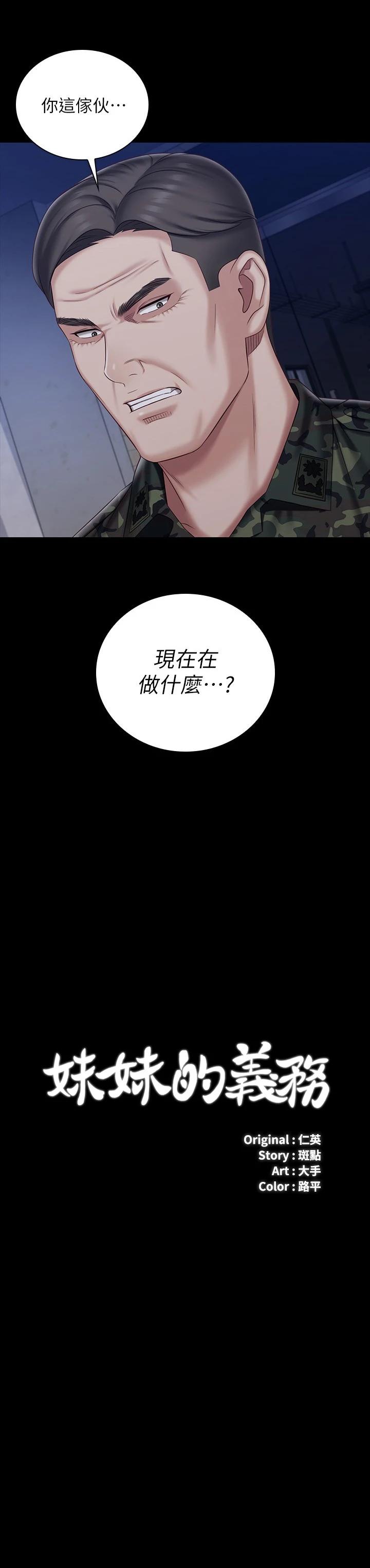 2P - 妹妹的义务