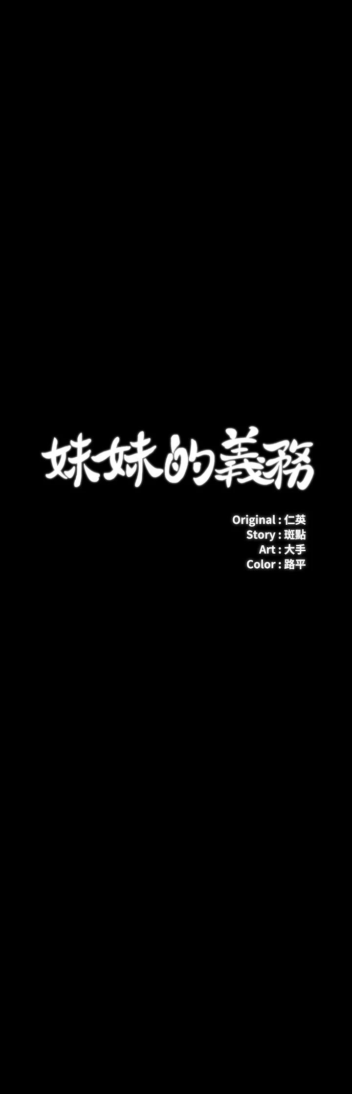 2P - 妹妹的义务