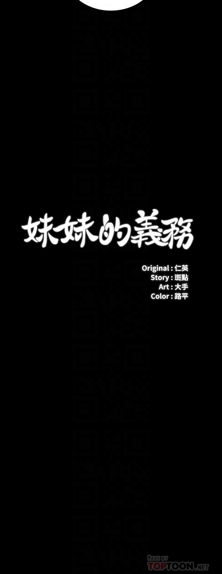 4P - 妹妹的义务