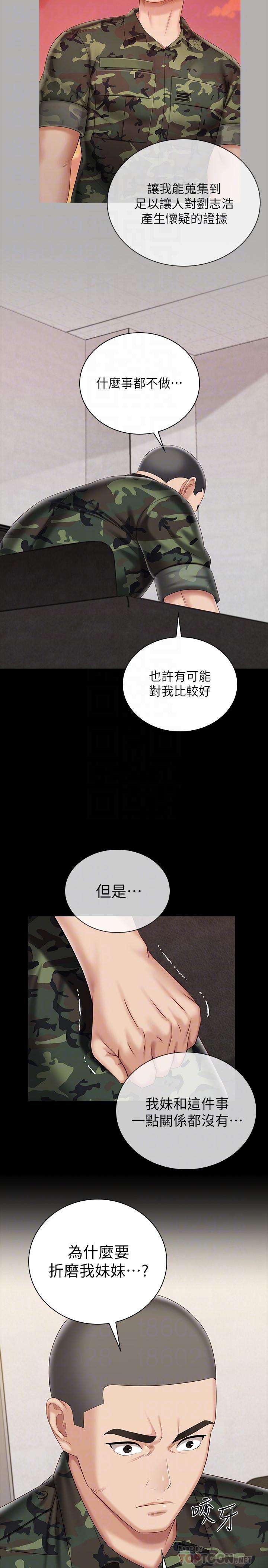 14P - 妹妹的义务