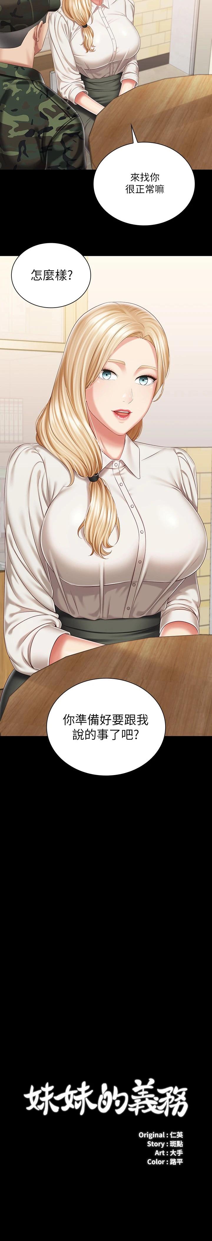 3P - 妹妹的义务