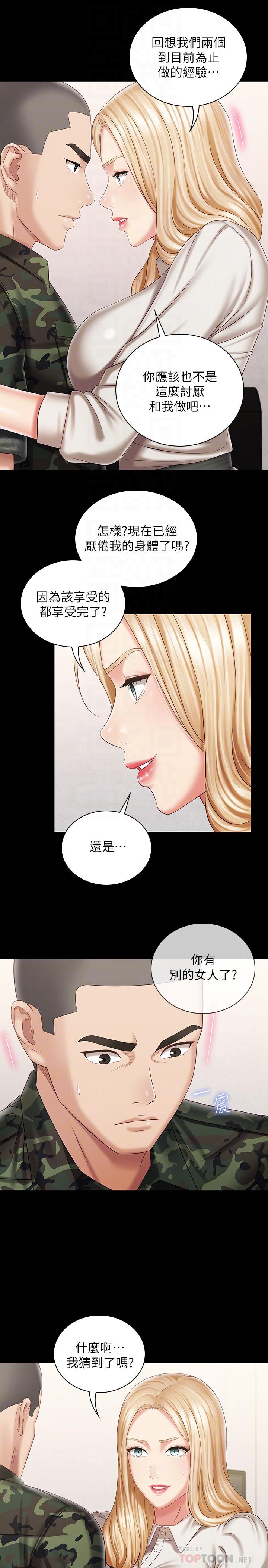 8P - 妹妹的义务