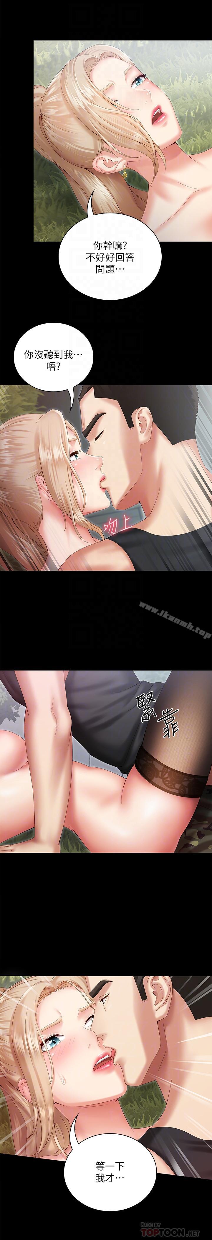 8P - 妹妹的义务