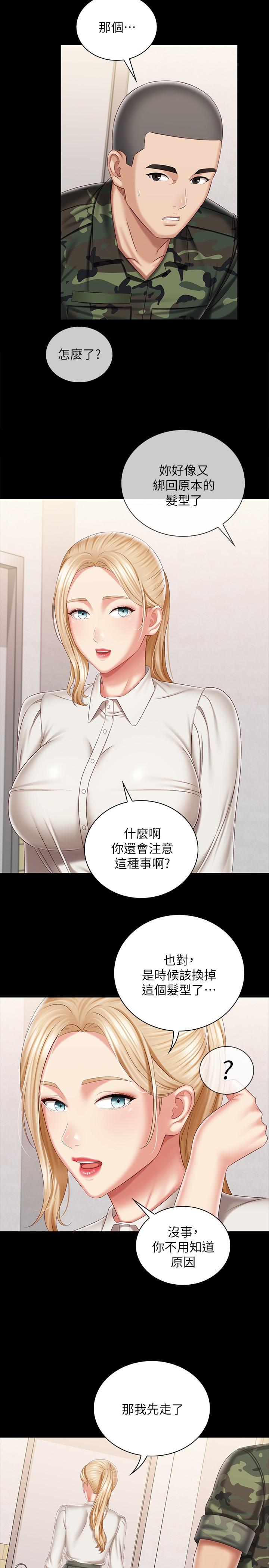20P - 妹妹的义务