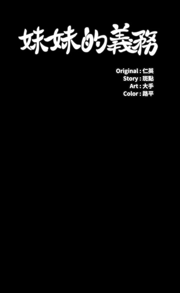 3P - 妹妹的义务