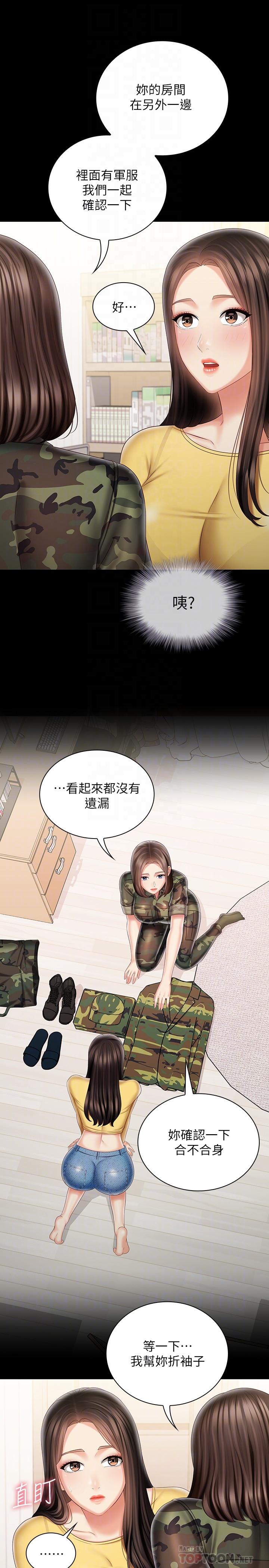 15P - 妹妹的义务