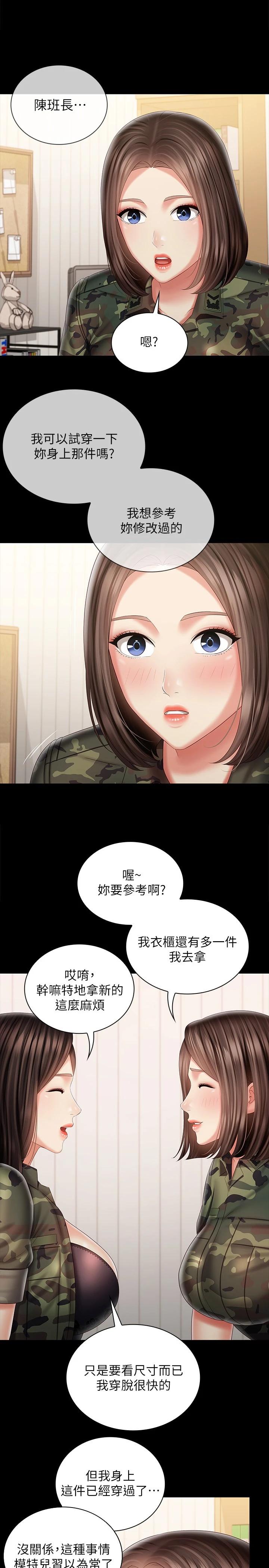 26P - 妹妹的义务