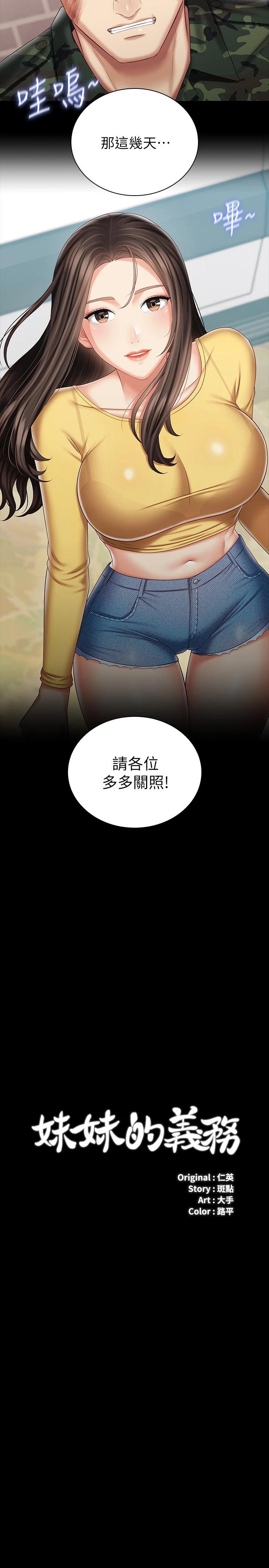 2P - 妹妹的义务