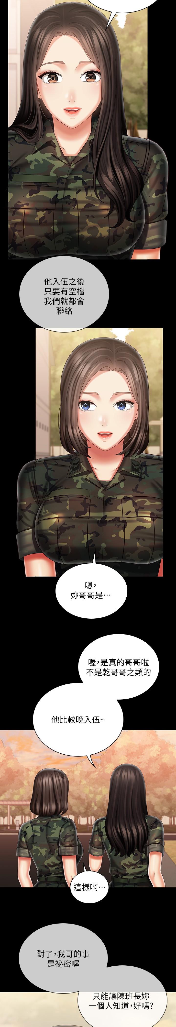 20P - 妹妹的义务