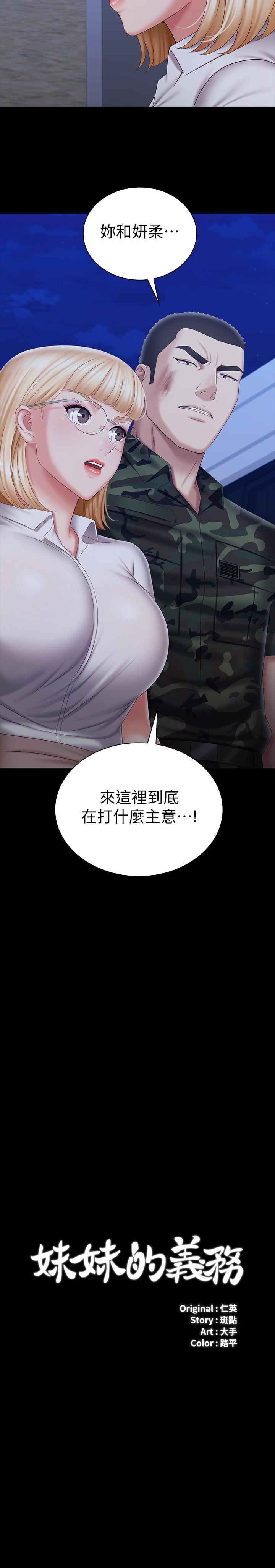 3P - 妹妹的义务