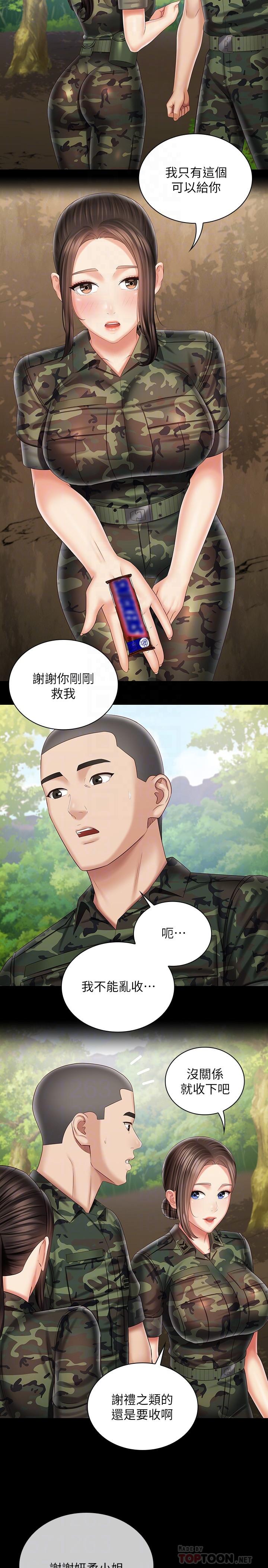 16P - 妹妹的义务