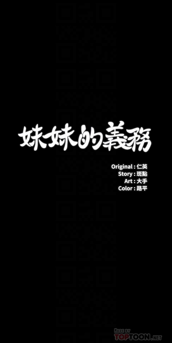 4P - 妹妹的义务