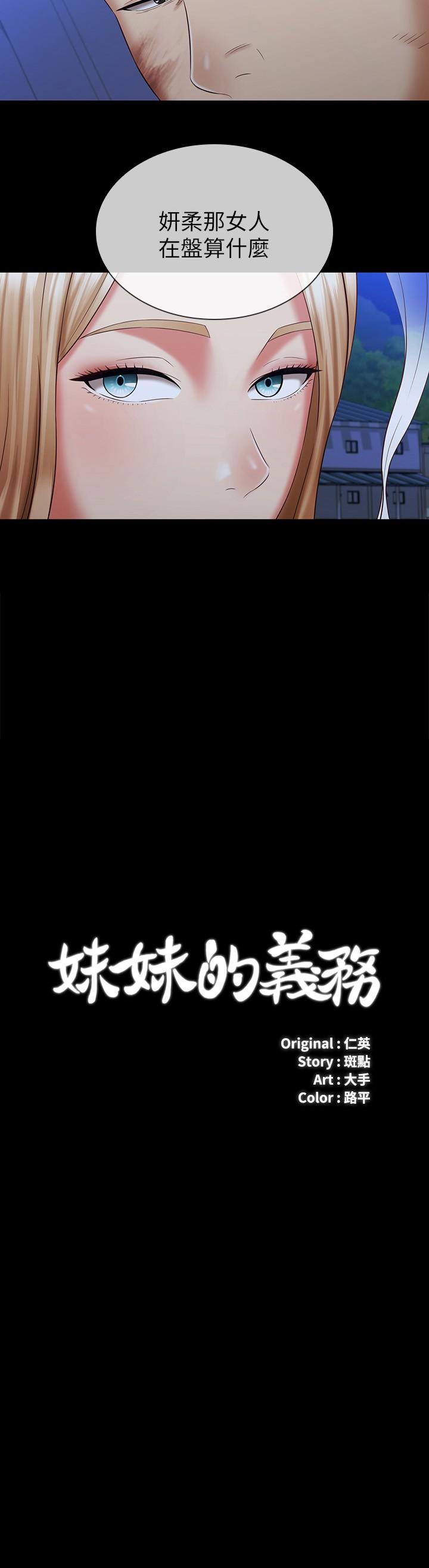 3P - 妹妹的义务