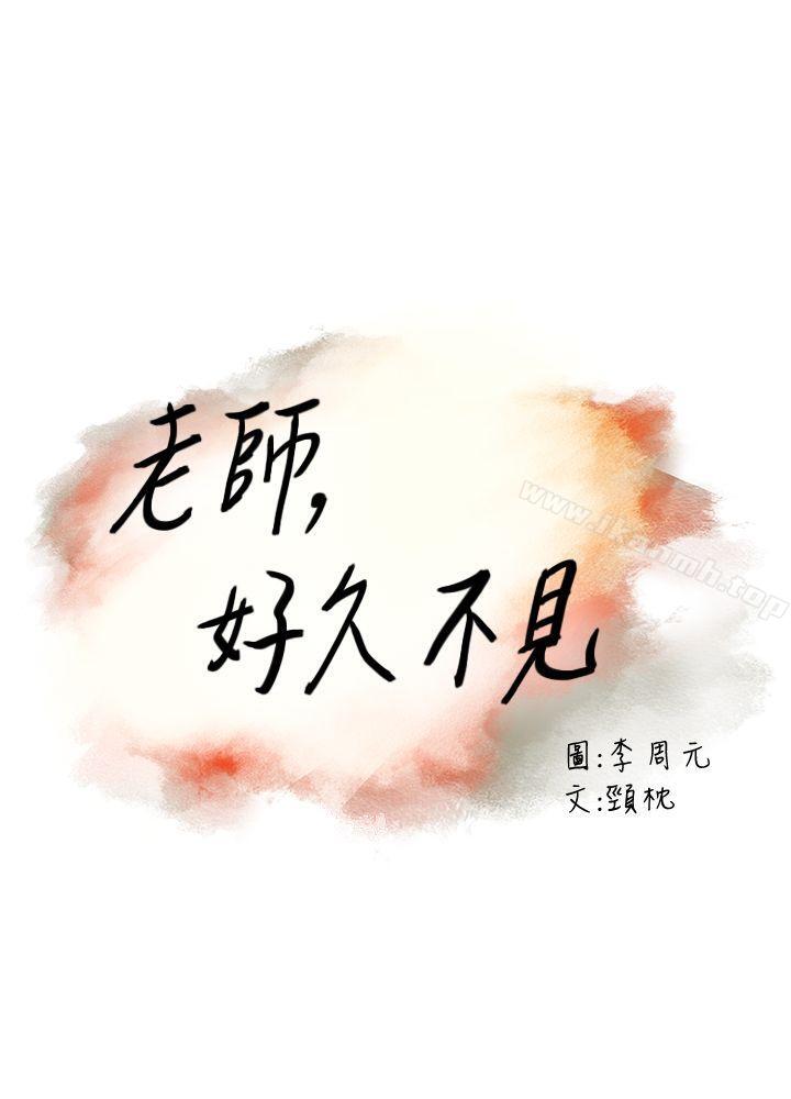 8P - 老师,好久不见