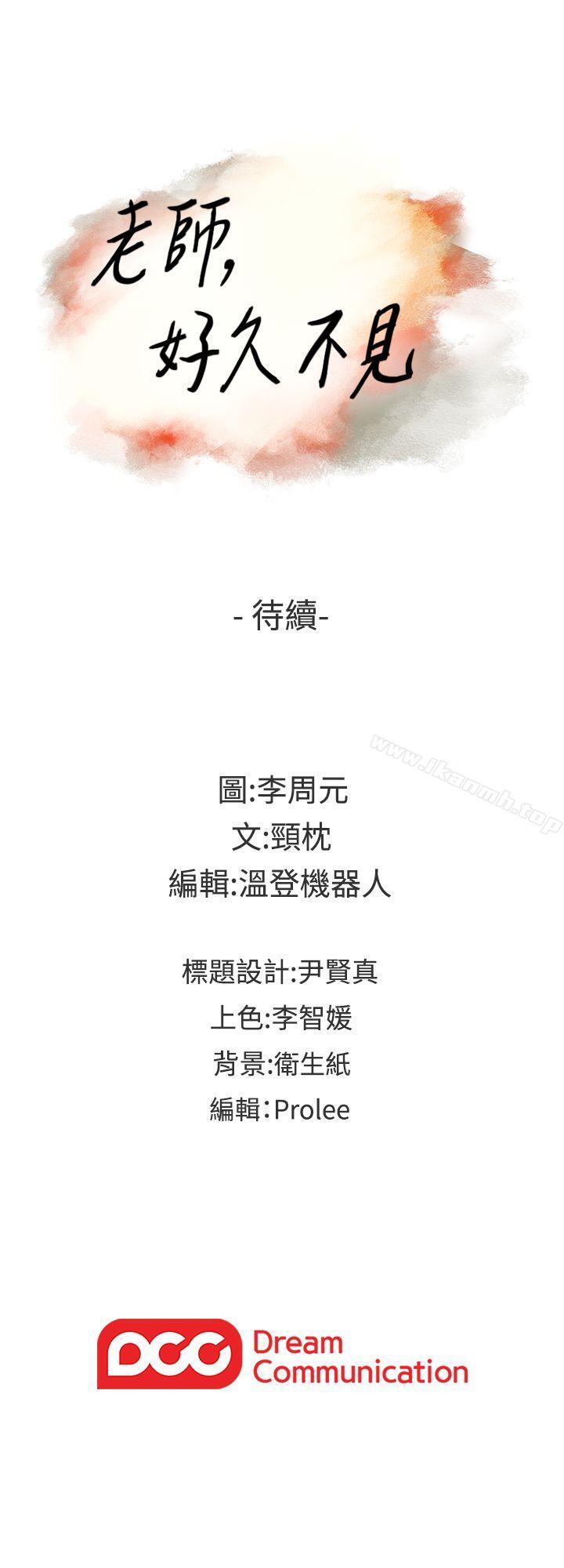 33P - 老师,好久不见