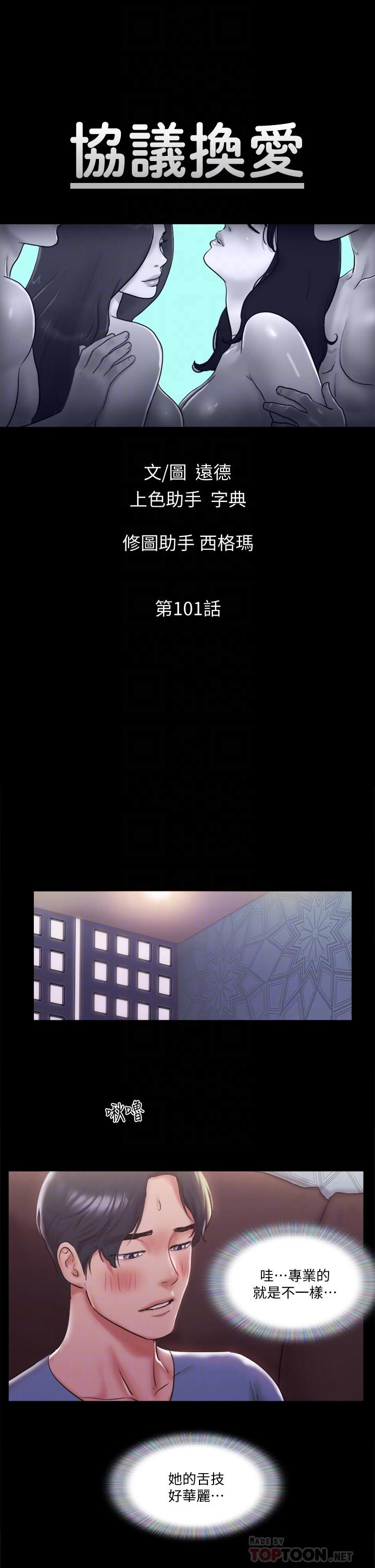 4P - 协议换爱