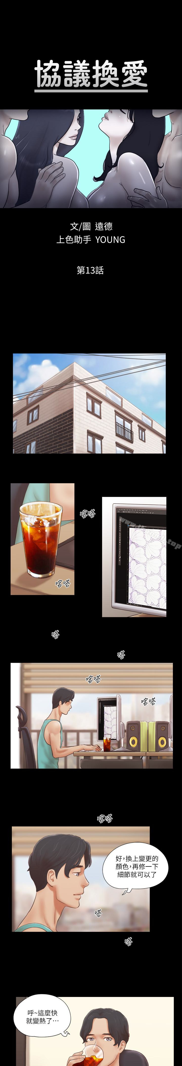 4P - 协议换爱