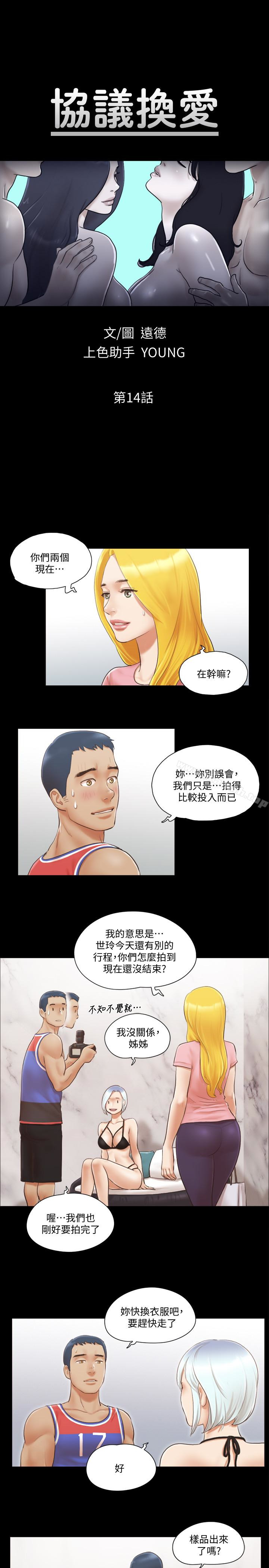 4P - 协议换爱