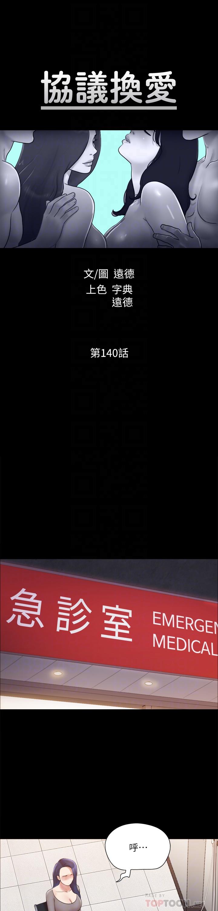 4P - 协议换爱