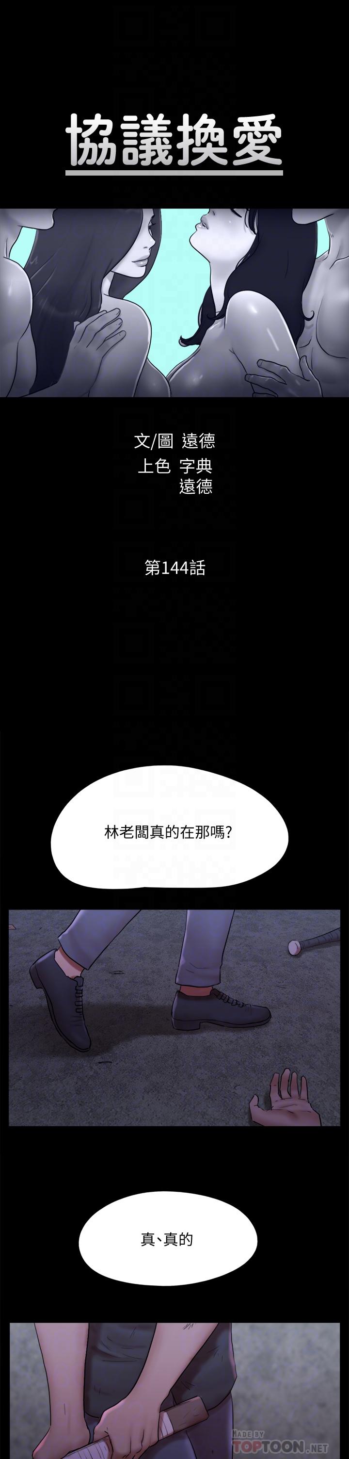 4P - 协议换爱