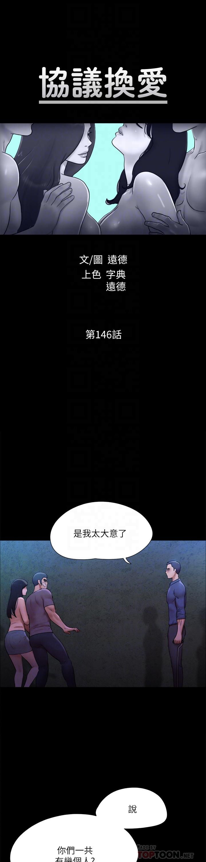 6P - 协议换爱