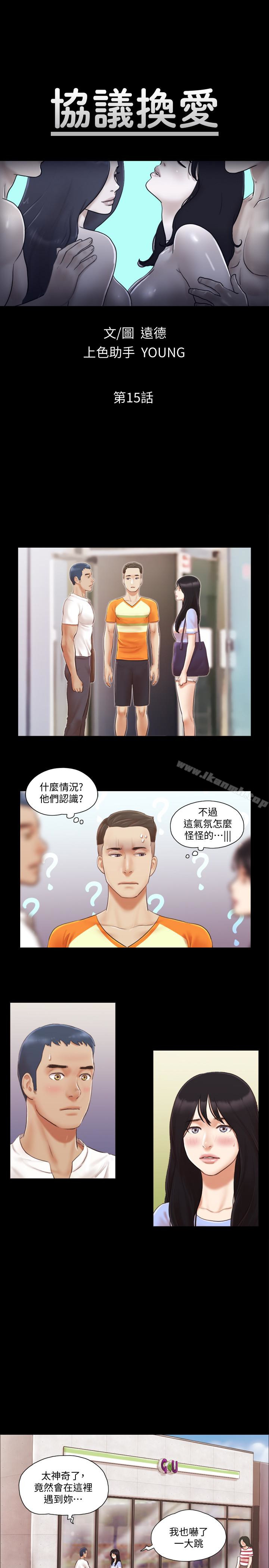3P - 协议换爱