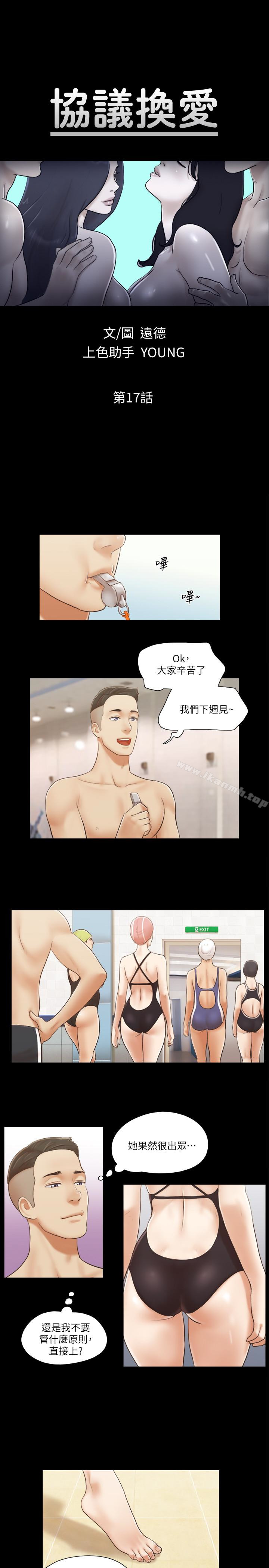 3P - 协议换爱