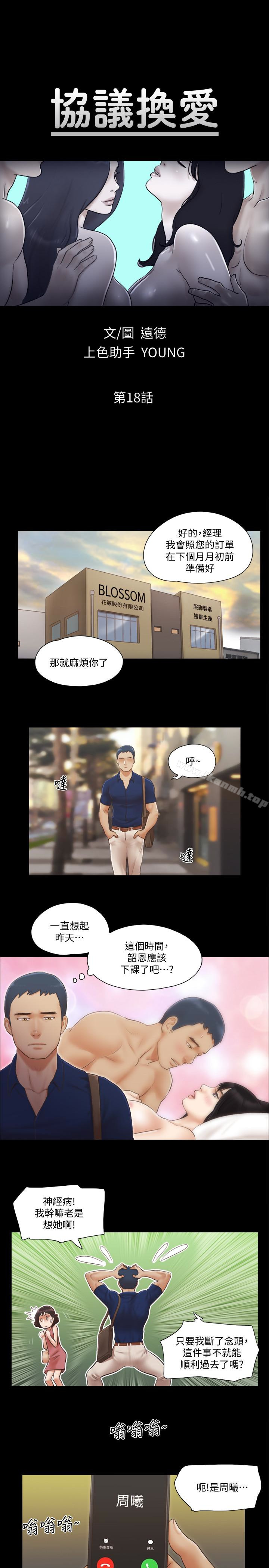 3P - 协议换爱