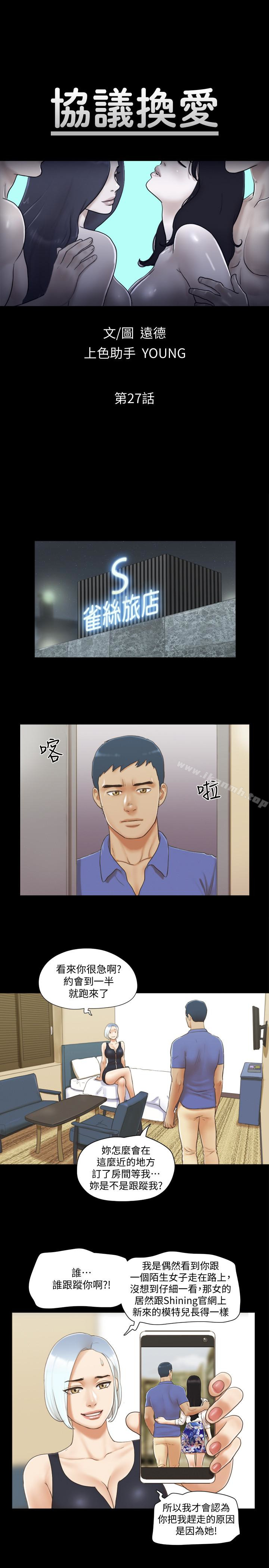 3P - 协议换爱