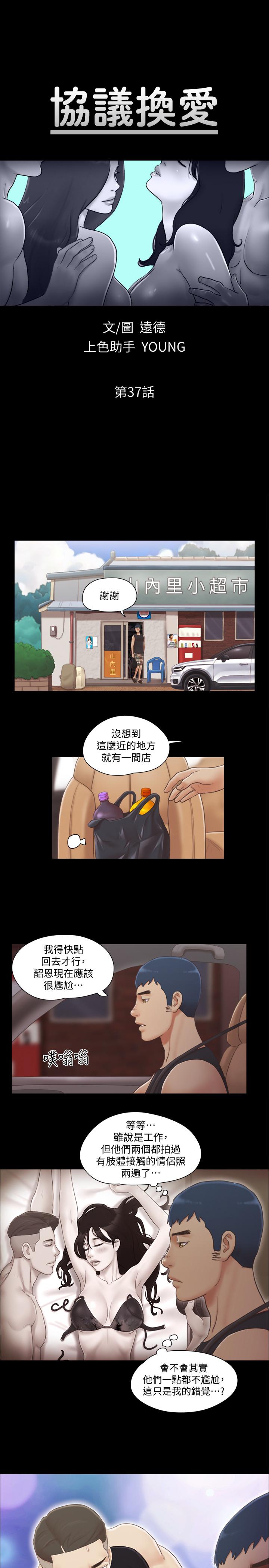 3P - 协议换爱