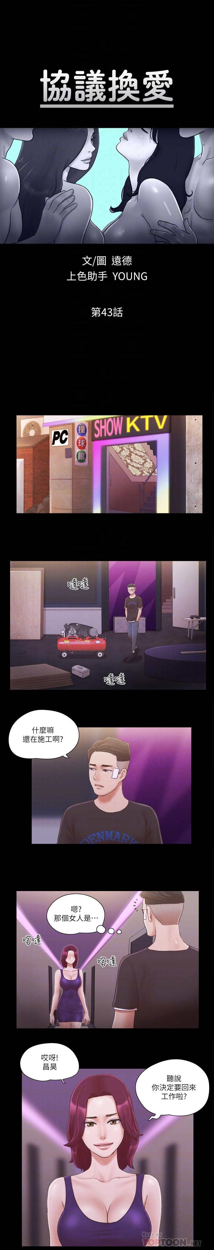 4P - 协议换爱