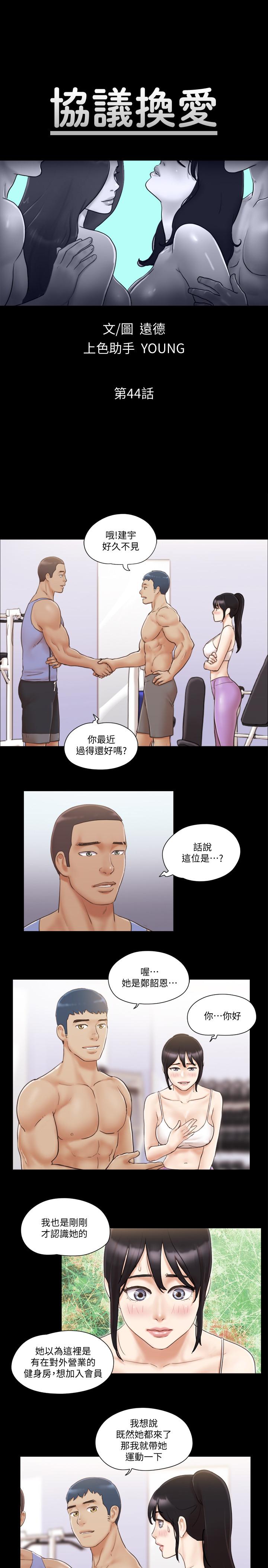 3P - 协议换爱