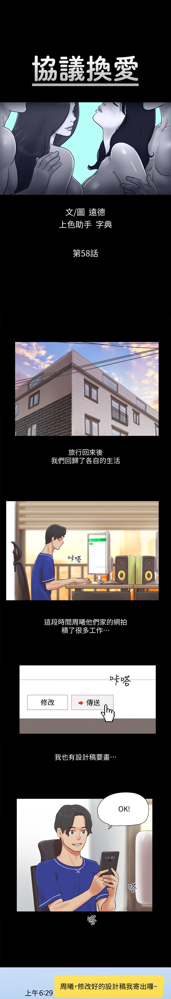 2P - 协议换爱