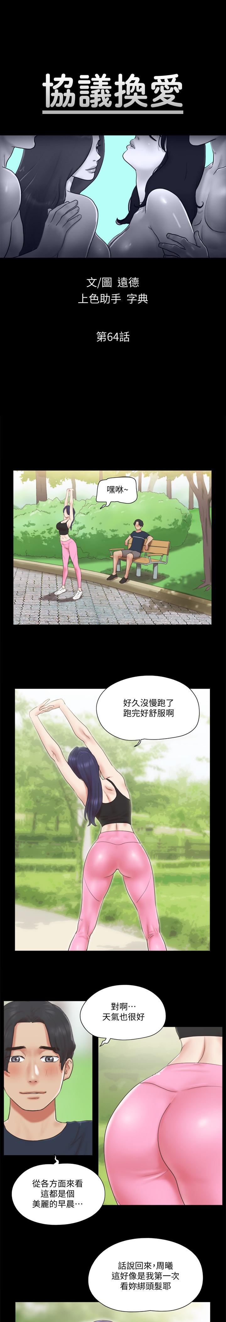 2P - 协议换爱
