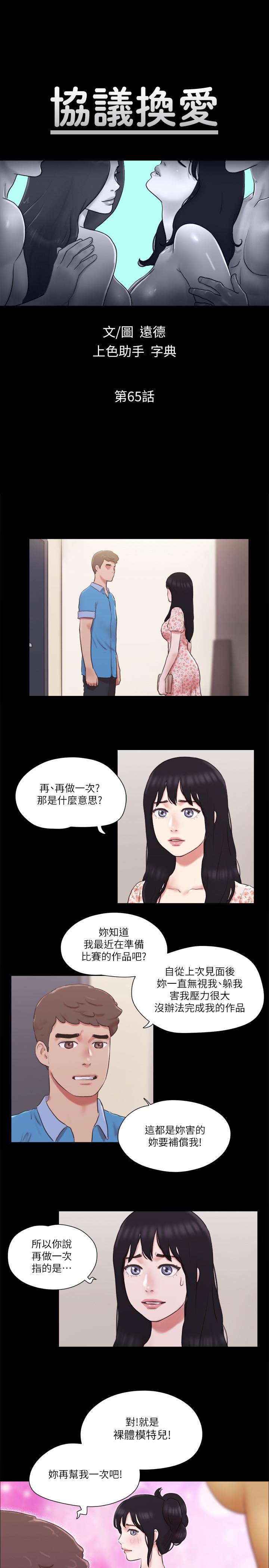 3P - 协议换爱