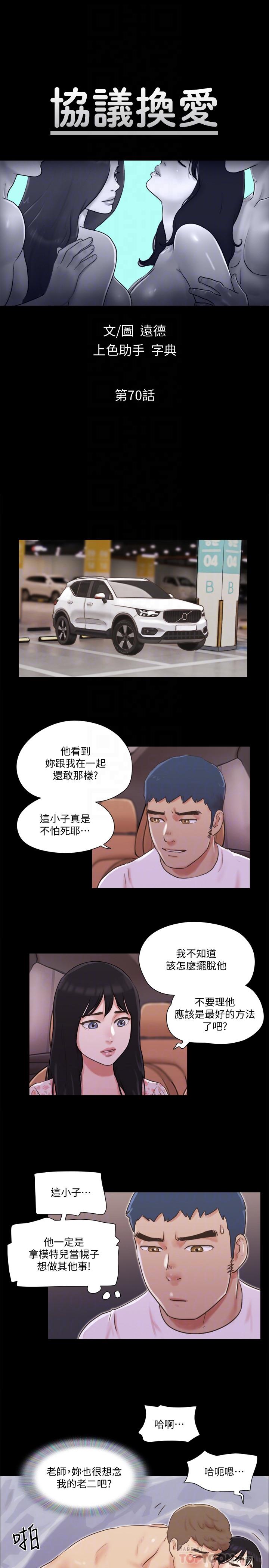 4P - 协议换爱