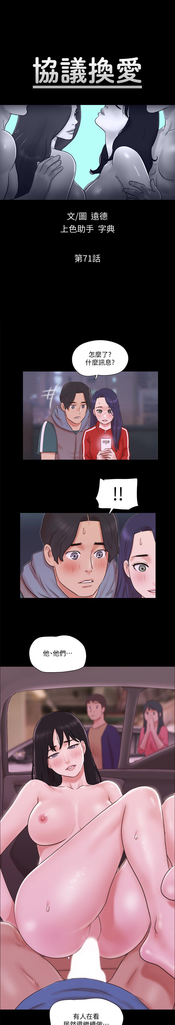 2P - 协议换爱