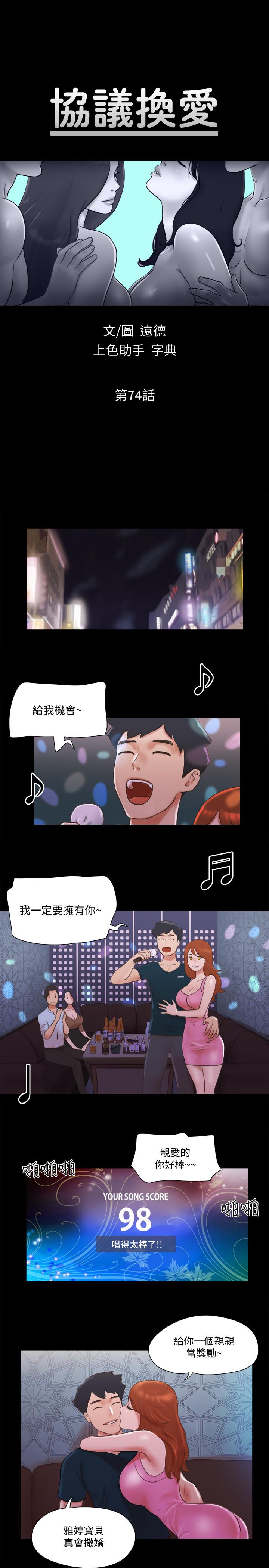 3P - 协议换爱