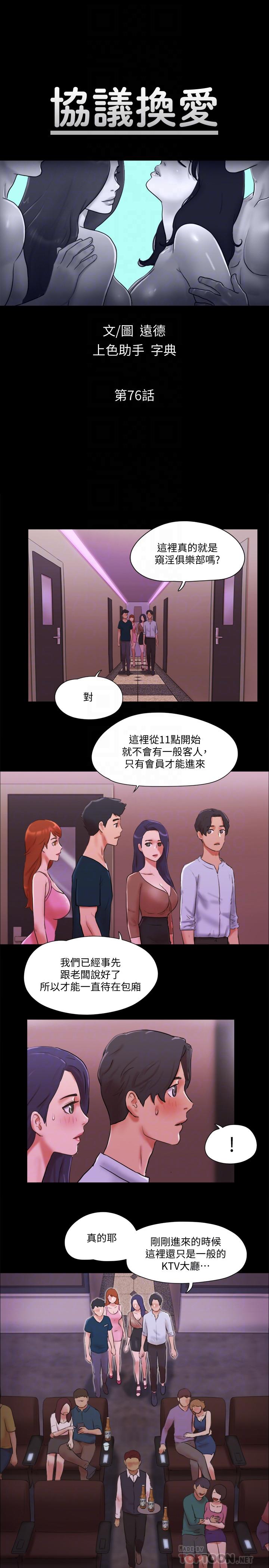 4P - 协议换爱