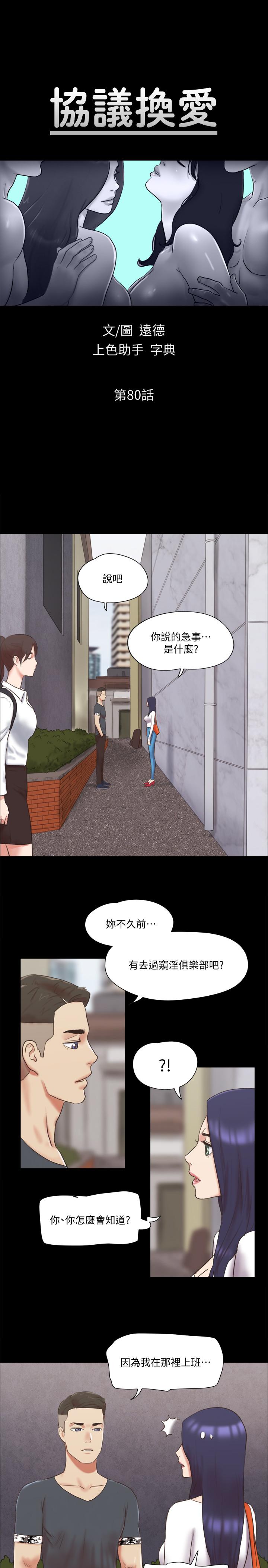 3P - 协议换爱